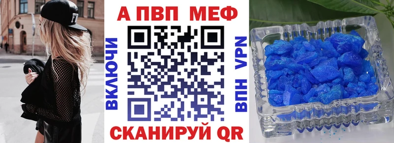 купить закладку  это наркотические препараты  A PVP кристаллы  Магас  МЕГА вход 