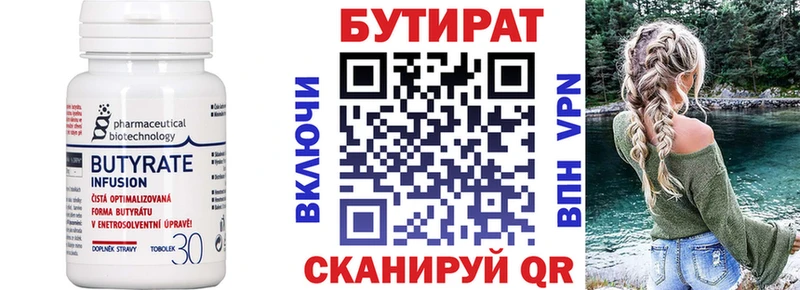 БУТИРАТ вода где купить Магас